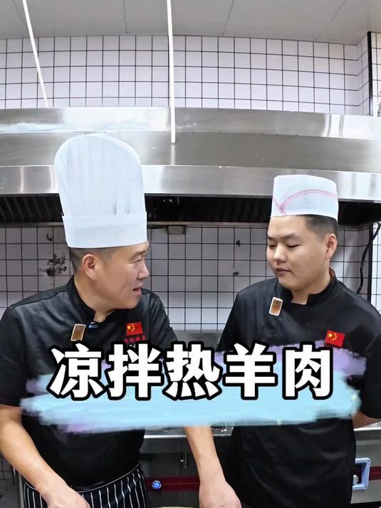 简简单单的凉拌羊肉你学会了嘛