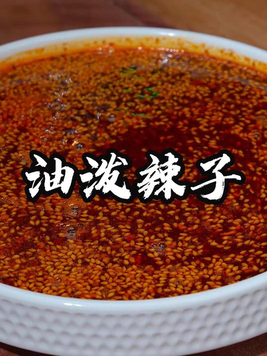 陕西八大怪，油泼辣子一道菜。在陕西家家都离不开油泼辣子