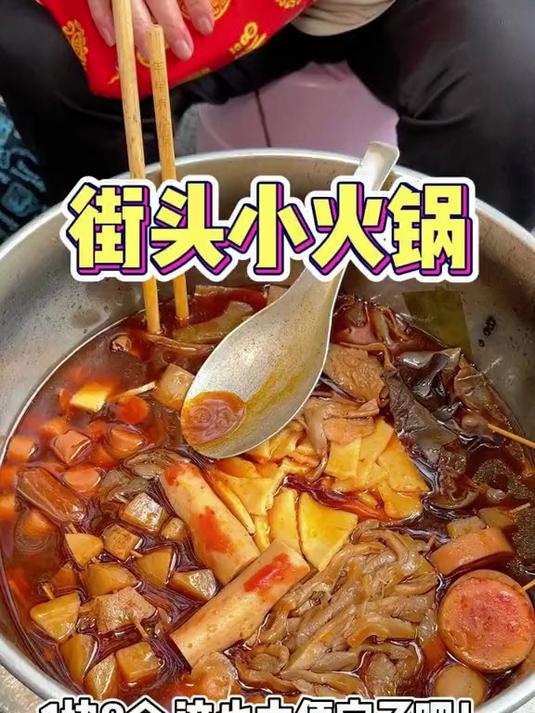 重庆街头小火锅!所有菜品都1块8个超便宜!