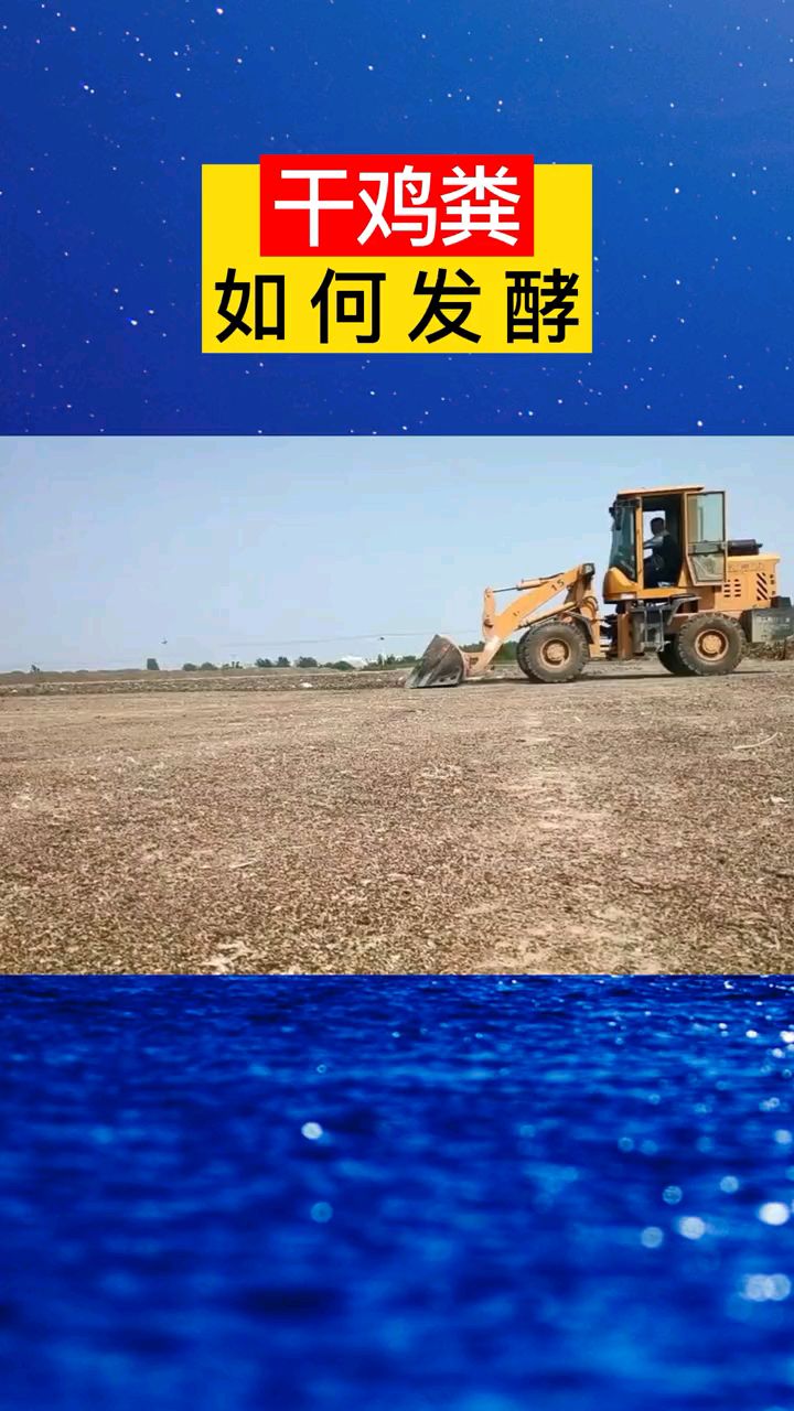 干鸡粪如何发酵