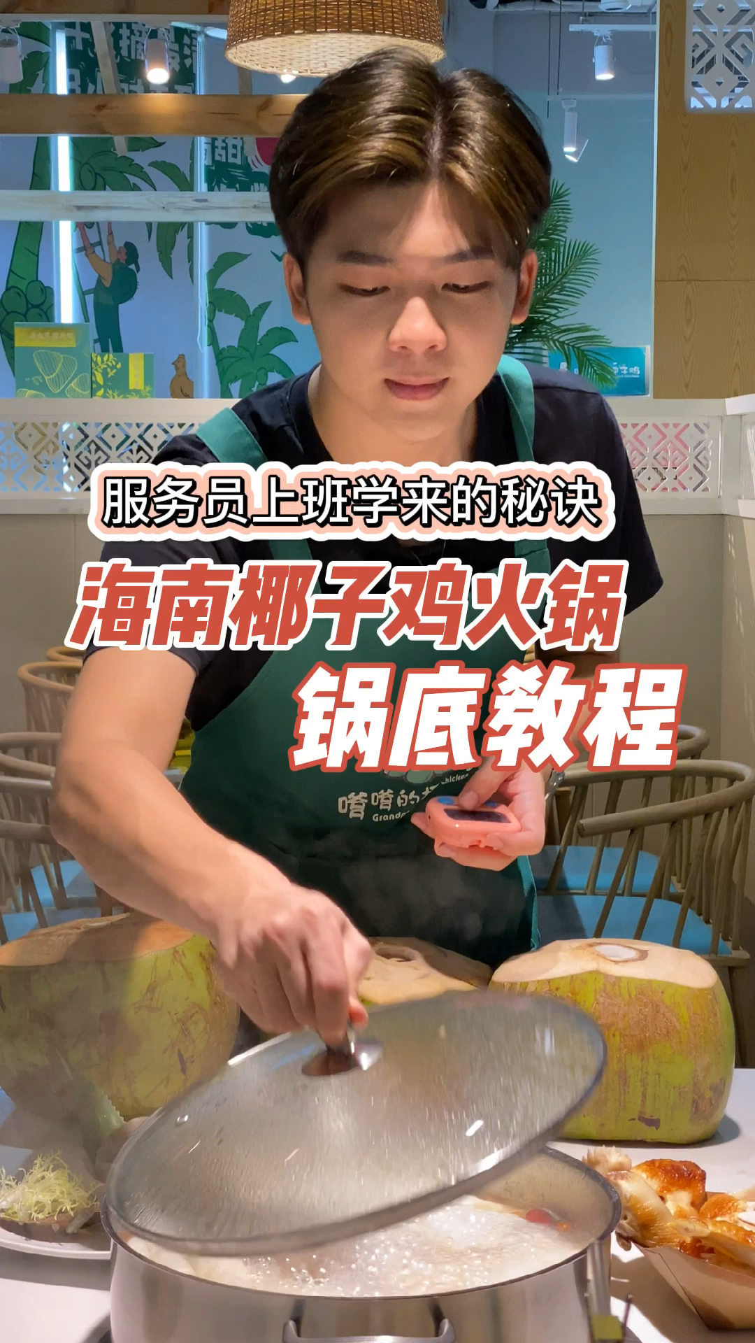不会做椰子鸡的看过来,做法很简单,在家也可以吃上海南椰子鸡了!嗲嗲的椰子鸡