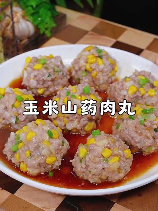 玉米山药蒸肉丸,鲜嫩多汁