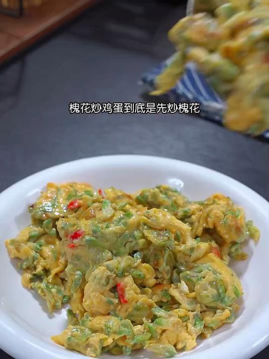 槐花炒鸡蛋,是炒槐花还是先炒鸡蛋