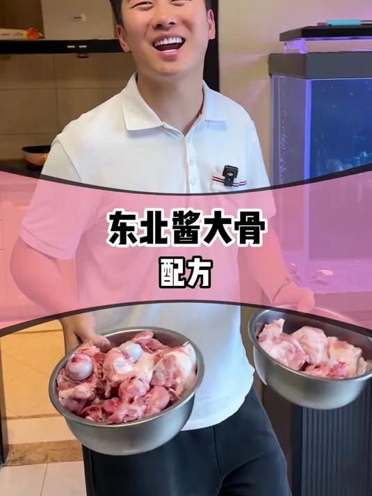 不惜成本给大家搞来的酱骨头配方,兄弟们记得收藏