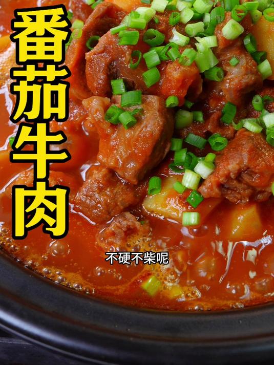 番茄牛肉详细做法