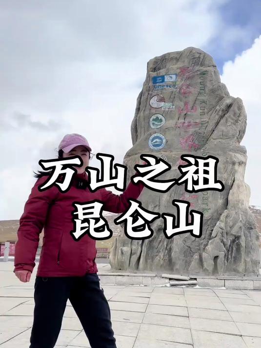 昆仑山为何被称为万山之祖,山上又为什么会有重兵把守呢?