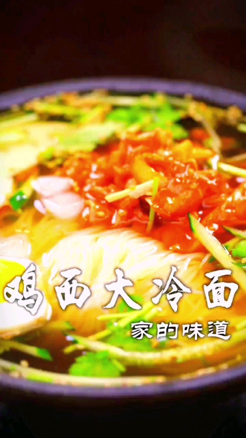 鸡西大冷面的做法