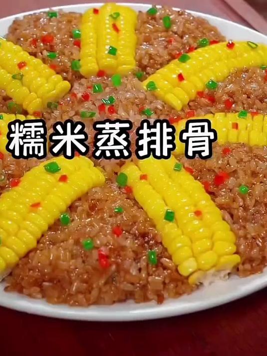 今天给大家分享一个糯米蒸排骨的做法