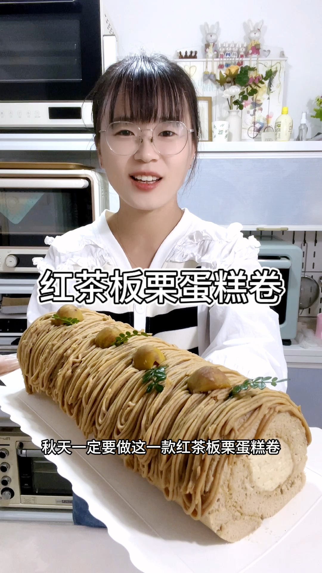 秋天一定要做这款红茶板栗蛋糕卷