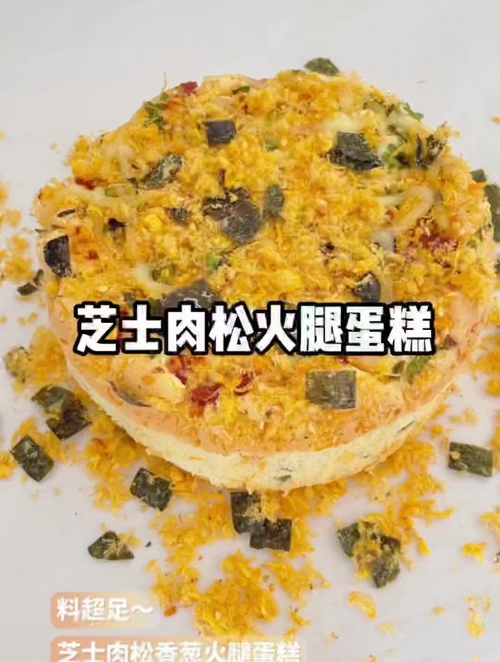 某某小朋友在吃的芝士肉松火腿蛋糕