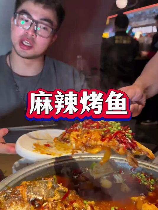 麻辣烤鱼，看看今天谁能当辣王