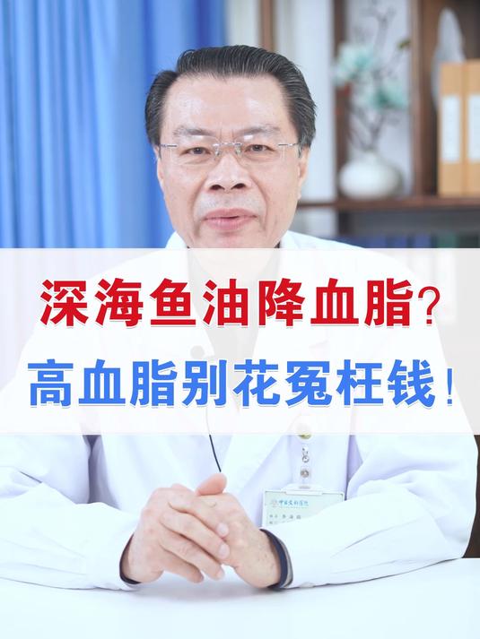 深海鱼油降血脂