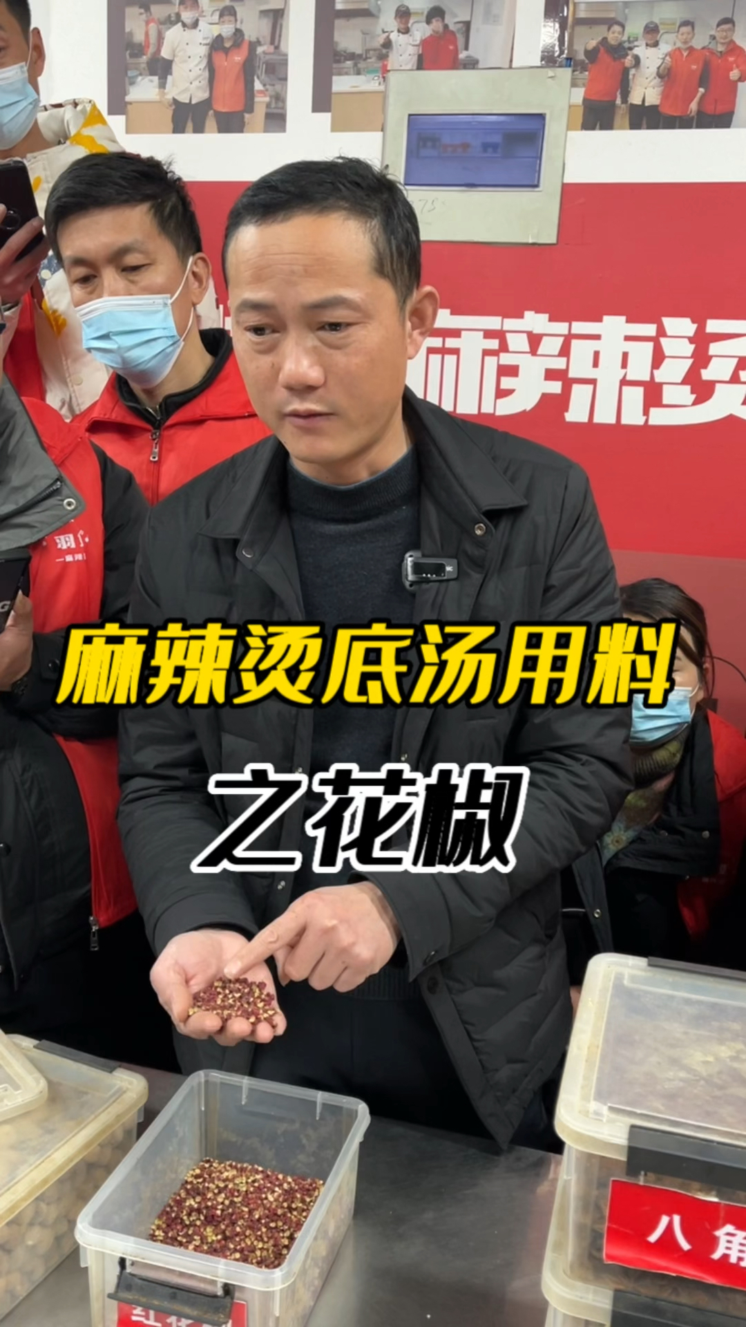 麻辣烫底汤用料之花椒!