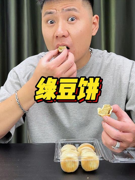 冰皮绿豆饼