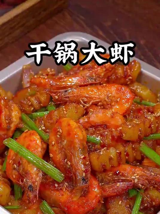 我告诉你啊，别再去饭店里吃188一盘的干锅大虾了