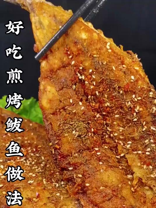 好吃的煎烤鲅鱼做法