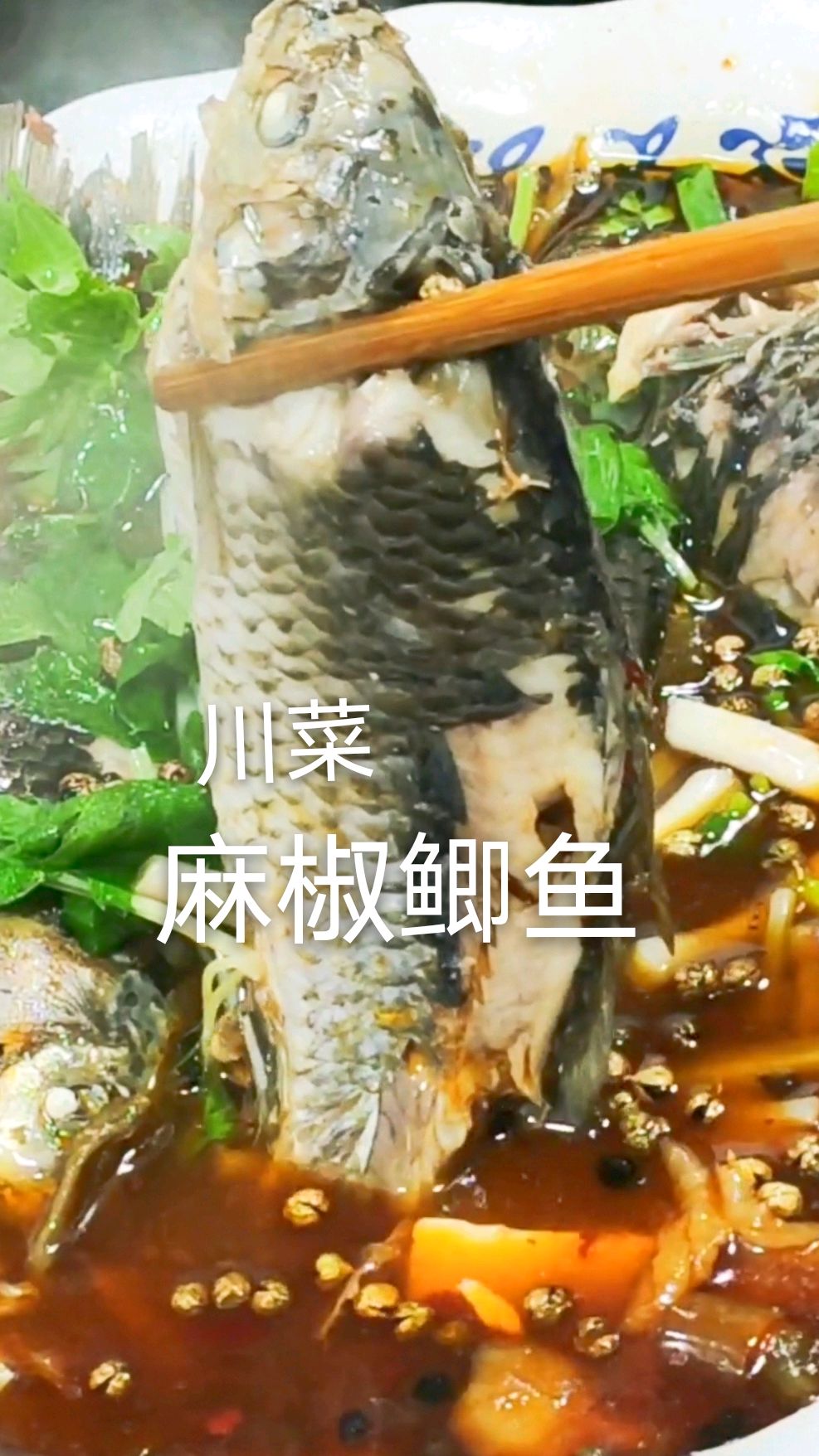 川菜:今天用酸菜给大家做一道麻辣酸菜鲫鱼