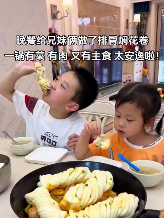 今天晚餐给兄妹做了排骨焖花卷一锅出，有肉、有菜、又有主食