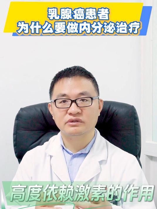 乳腺癌患者为什么要做内分泌治疗