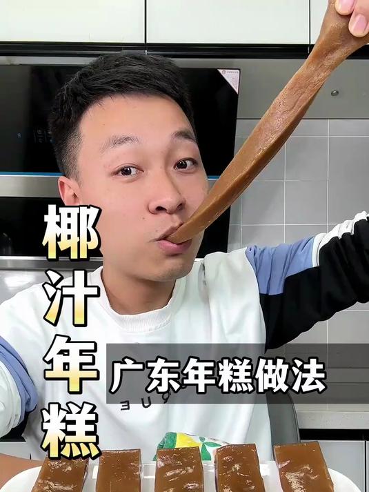 年糕我还是喜欢这个广东味的椰汁年糕,做法简单又好吃