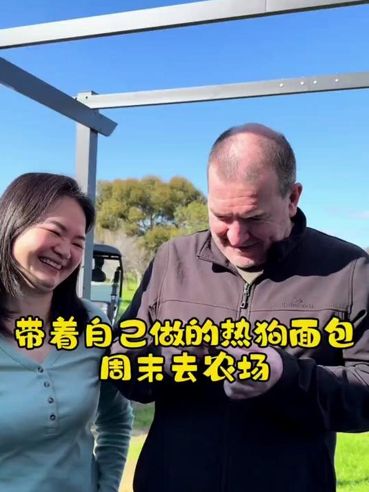 周末带着自己做的热狗面包去农场,一家人开心过周末