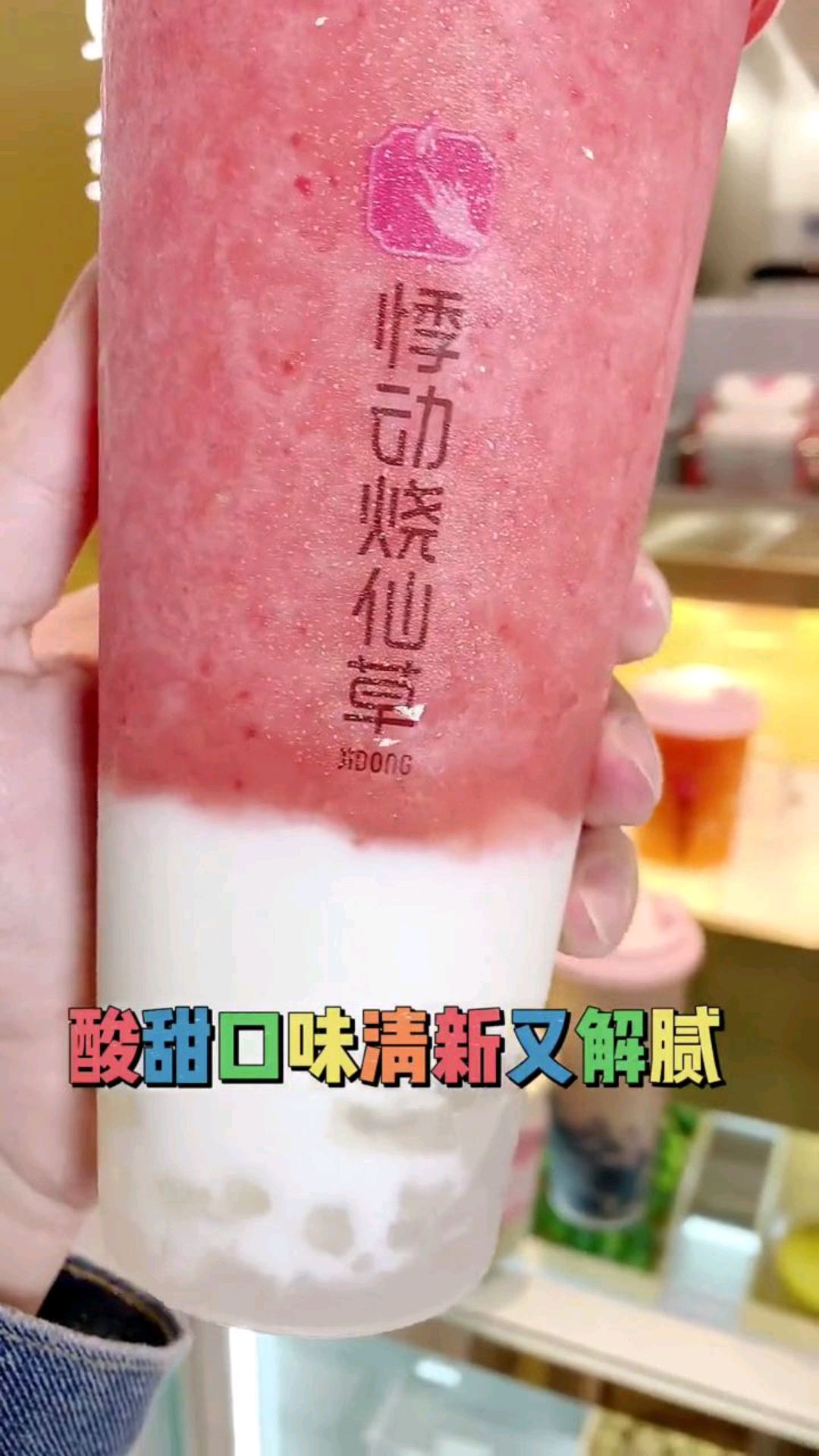 一杯就有6种料的悸动烧仙草赶快安排上,逛街必备,国潮饮品