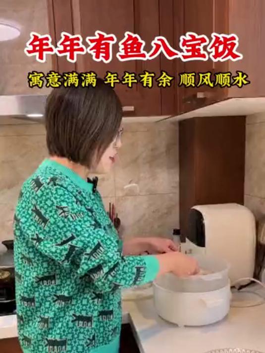 年年有鱼,全家欢度新年!过年必备年年有鱼八宝饭,好吃寓意好