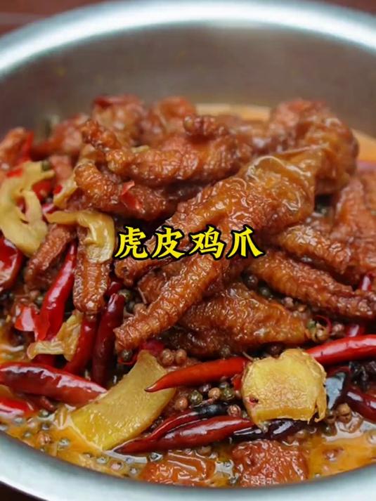 夏天必备凉菜虎皮鸡爪