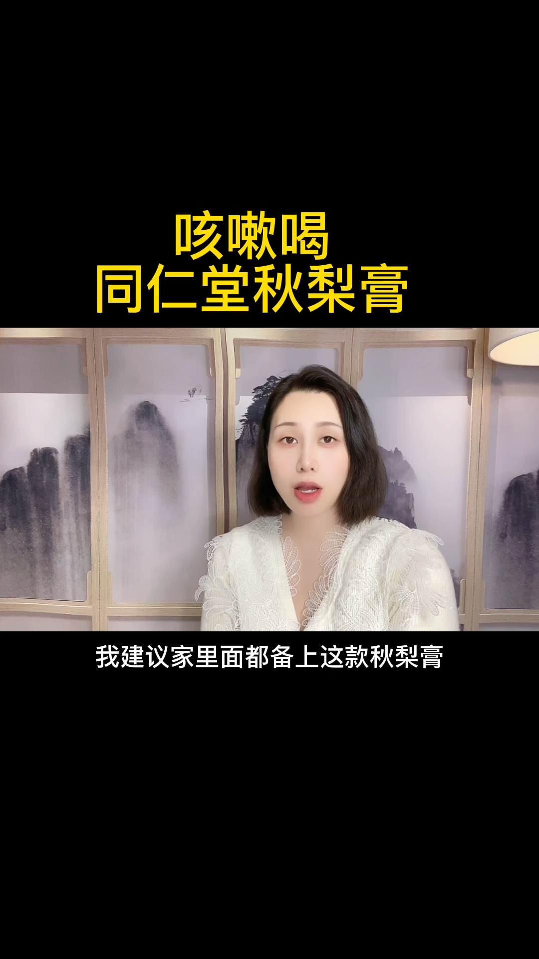 咳嗽喝秋梨膏