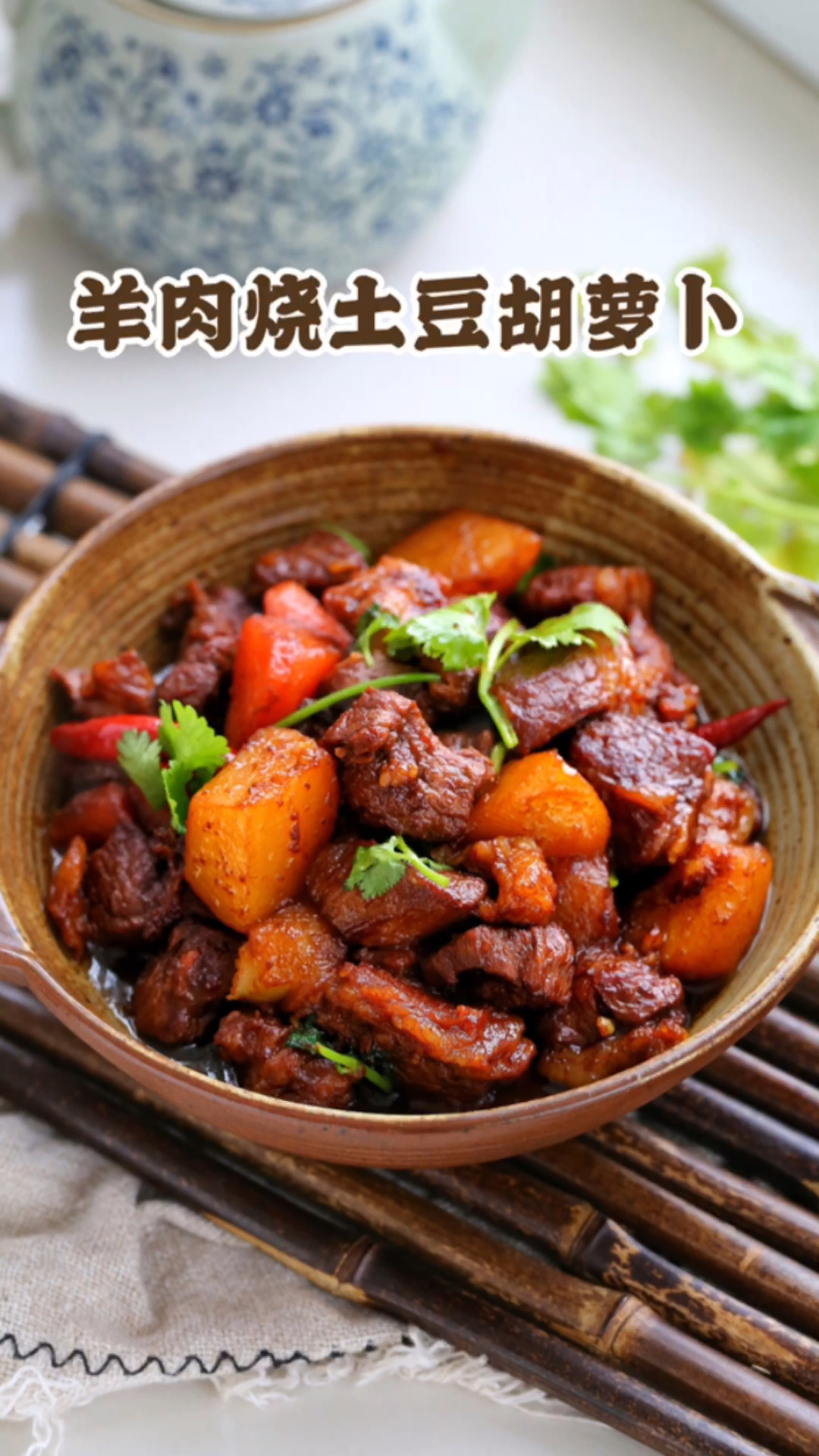 冬季吃肉就选羊肉,鲜嫩美味营养下饭,红烧做法最受欢迎!