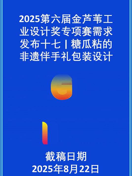 2025金芦苇糖瓜粘的非遗伴手礼包装设计