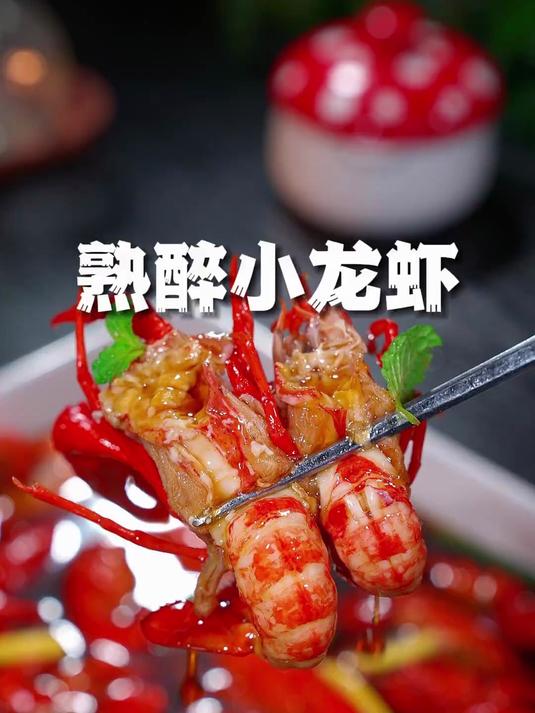 现在是吃小龙虾的季节,熟醉小龙虾味道绝了