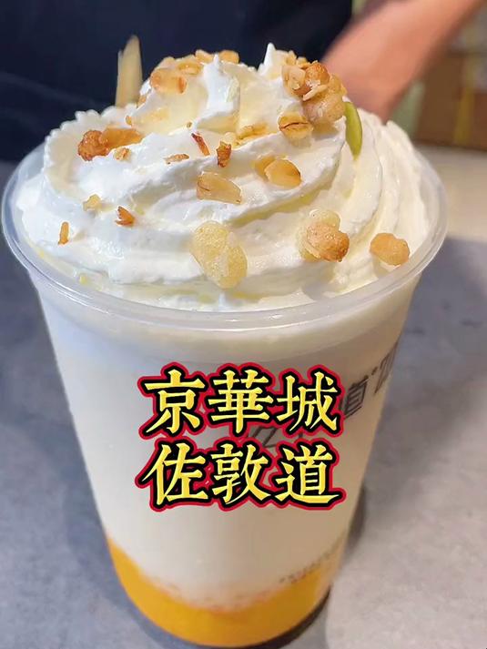 佐敦道终于来海口啦派