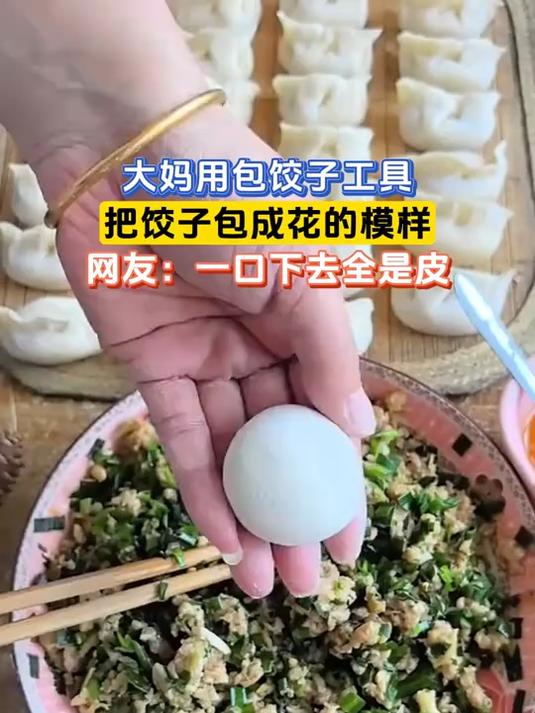 大妈用包饺子工具,把饺子包成花的模样,网友:一口下去全是皮
