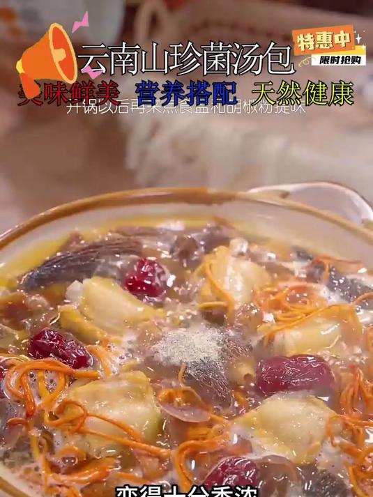 菌汤包,口感鲜美香气浓郁,给人一种非常舒服的味觉,营养丰富!
