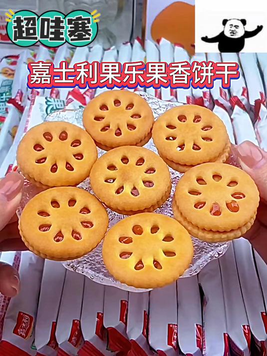 嘉士利果乐果香夹心饼干,还能拉丝哦~酥香混合着果酱