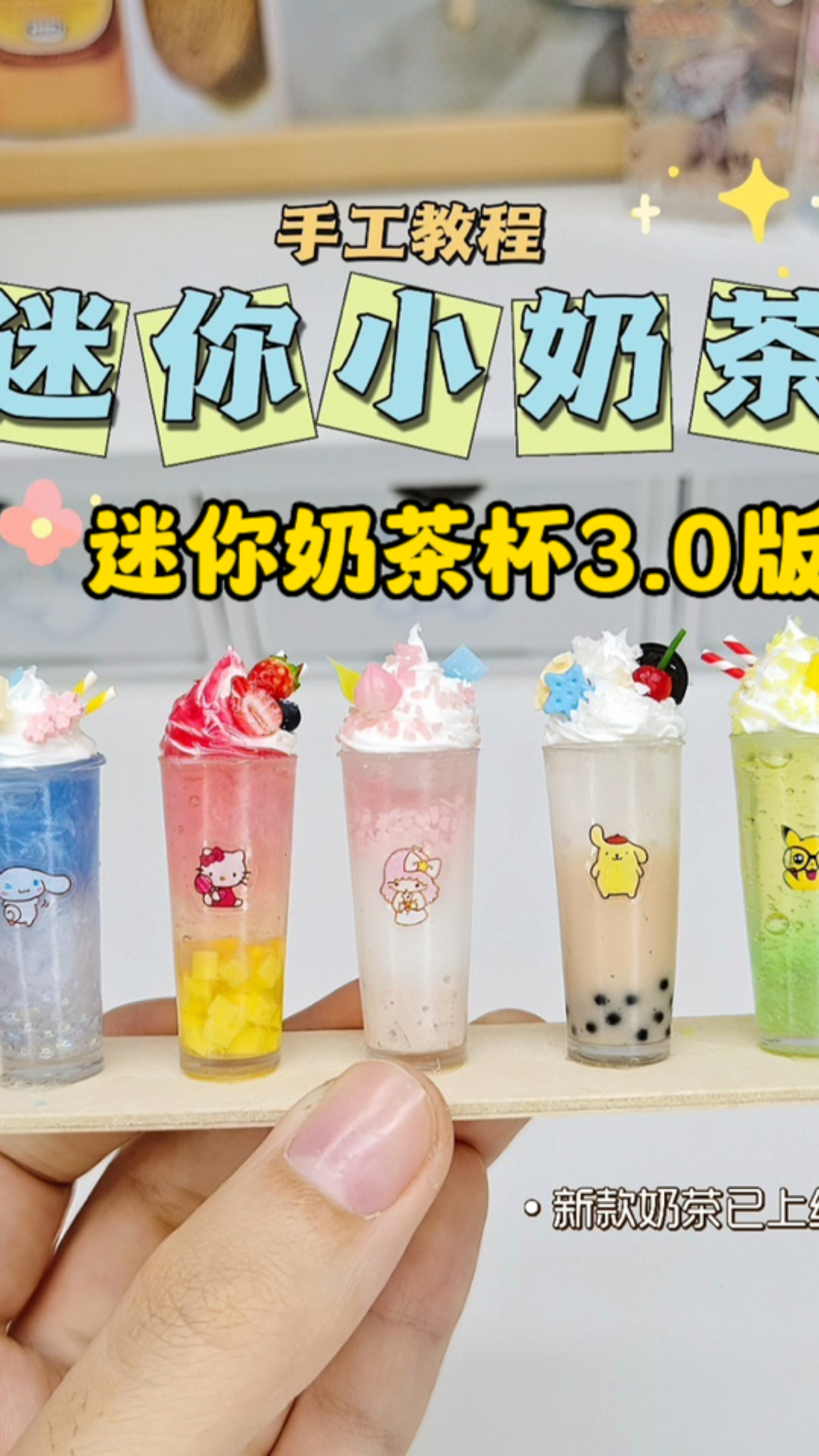 迷你奶茶杯摆件手工