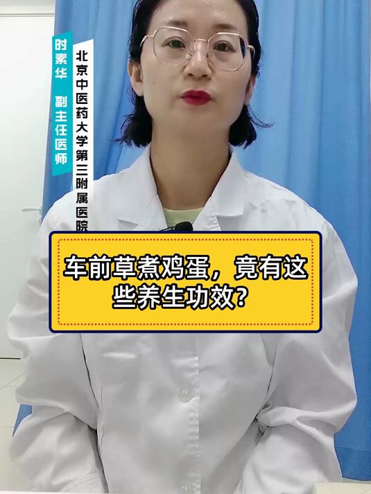 车前草煮鸡蛋,竟有这些养生功效?