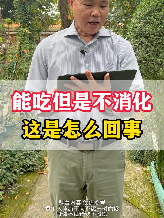 能吃但是不消化这是怎么回事