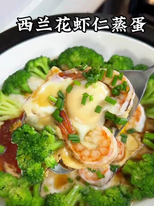 好看又好吃的西兰花虾仁蒸蛋,简单又好吃