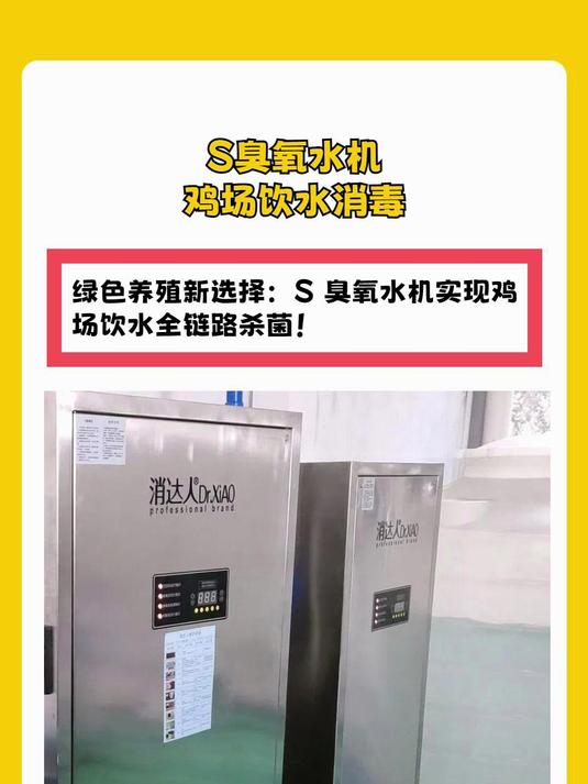 臭氧水臭氧发生器设备,解决养殖养鸡场猪场管线饮水杀菌消毒!