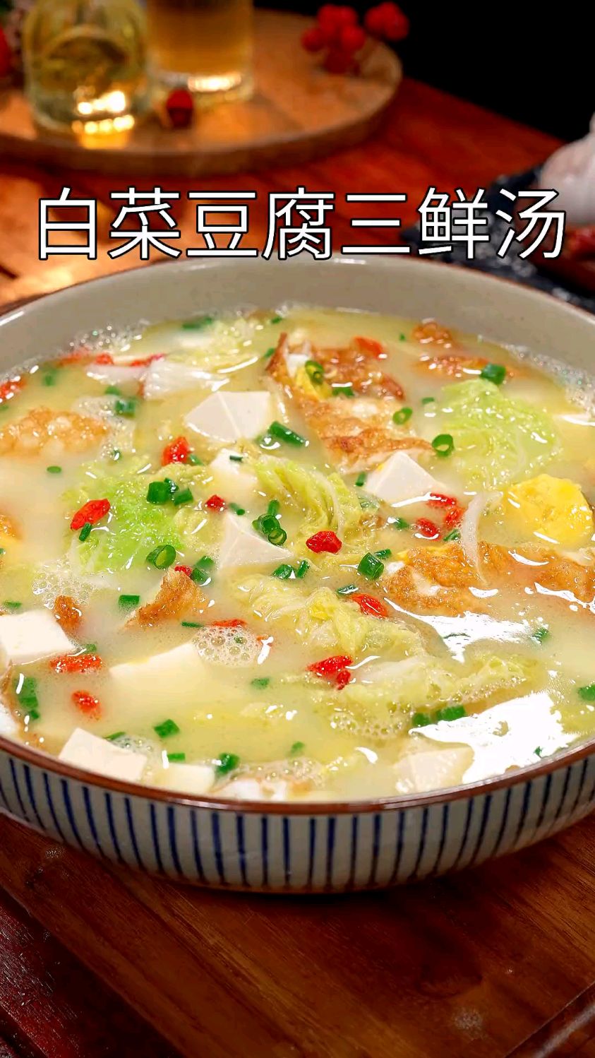 白菜豆腐三鲜汤