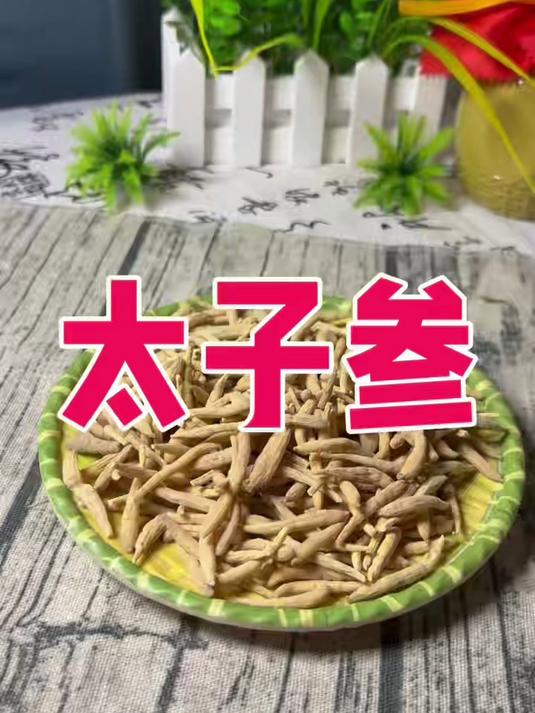 太子参 泡水 煲汤#补气养阴##广东老火汤##药膳养生##太子参煲汤##太子参泡水##煲汤