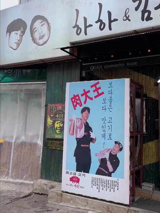 在韩国明星开的烤肉店有多好吃