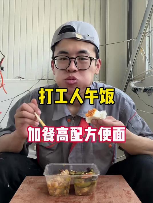 打工人午饭加餐一桶高配方便面,边吃边聊最近卖电脑的事#2026万象创作者大赛#