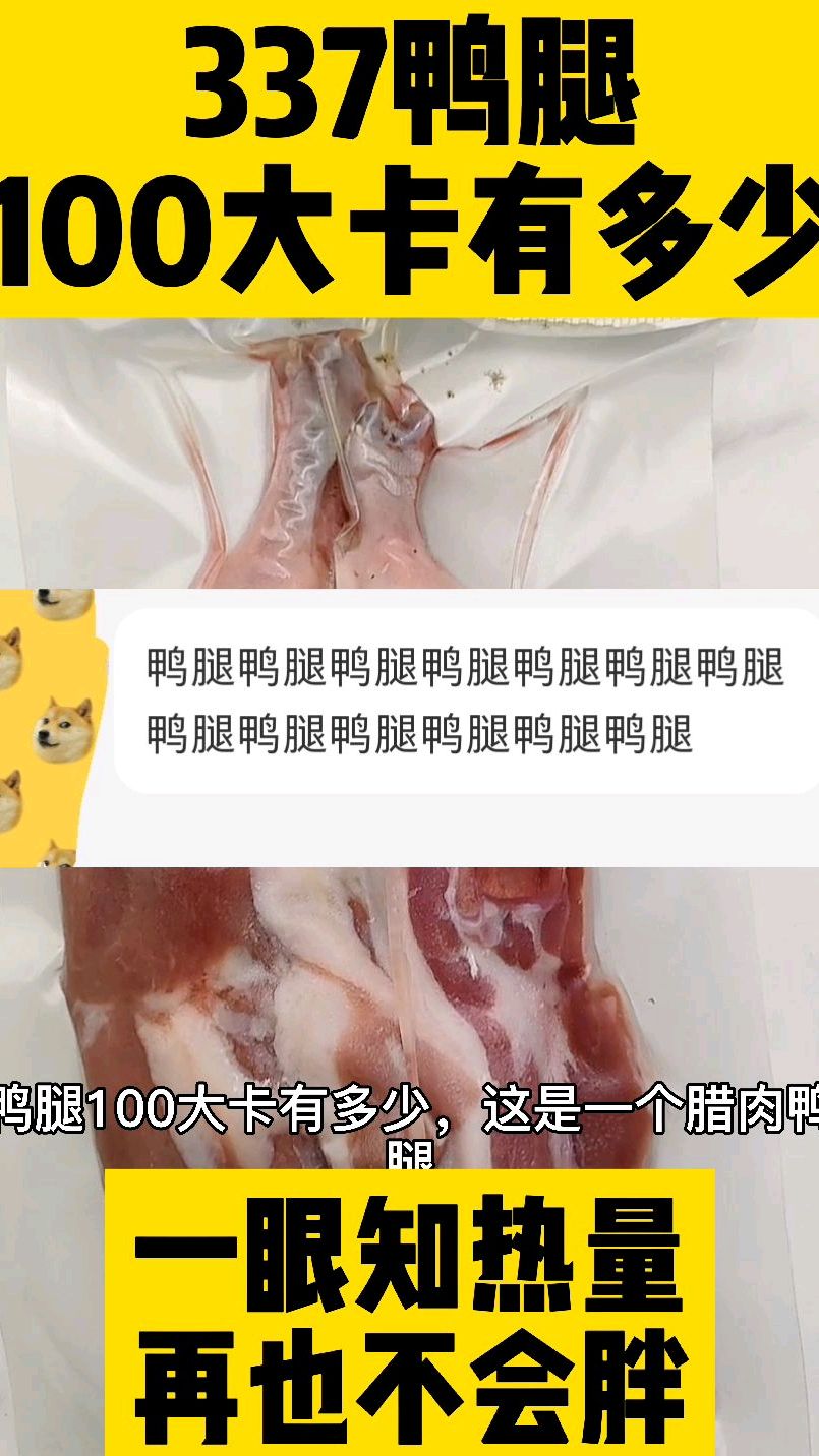 每天认识100大卡100大卡鸭腿有多少,鸭腿热量高吗?减肥能吃什么肉,哪些肉适合减肥吃