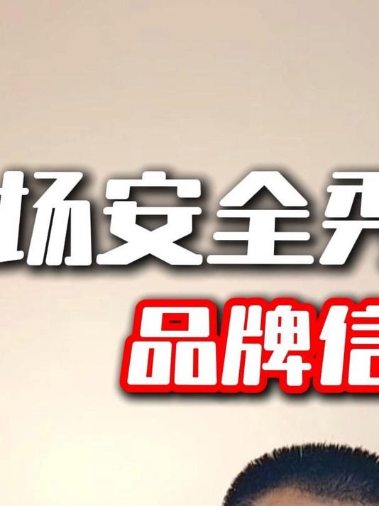 理想i8碰撞乘龙事件:一场安全秀引发的品牌信任危机