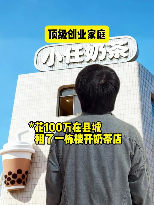 顶级创业家庭