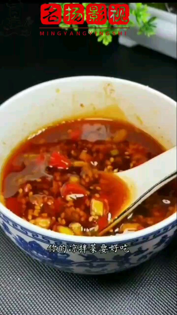 万能凉拌菜调料汁‖谢谢你这么优秀关注了我