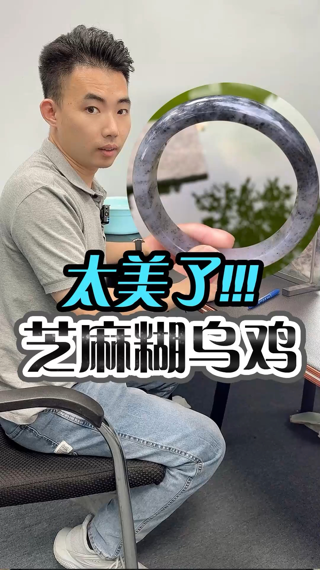 一条清冷的冰乌鸡手镯,就像一碗芝麻糊,更甚似一副山水墨画